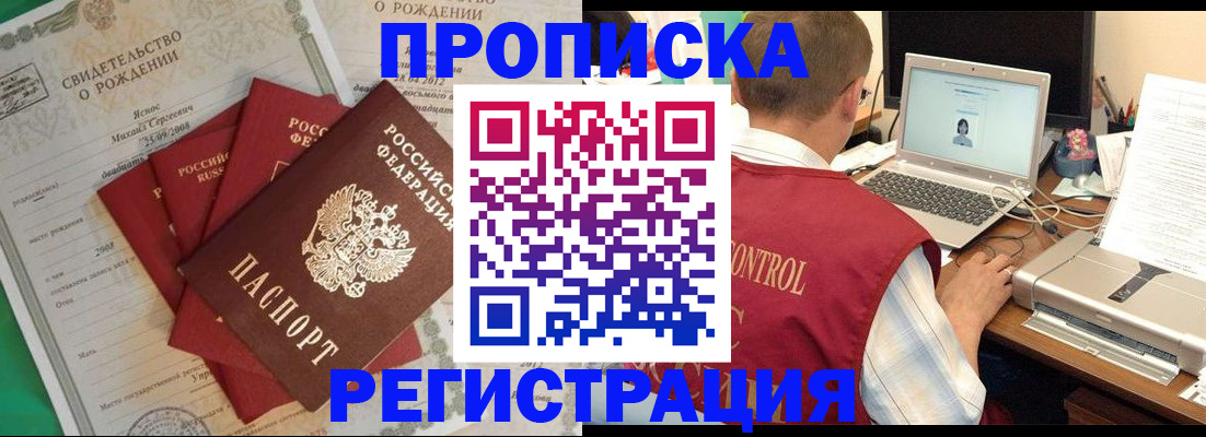 прописка для военкомата в Мценске